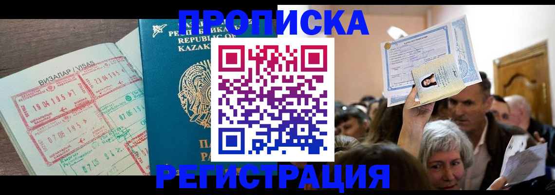 прописка штамп в Шатуре