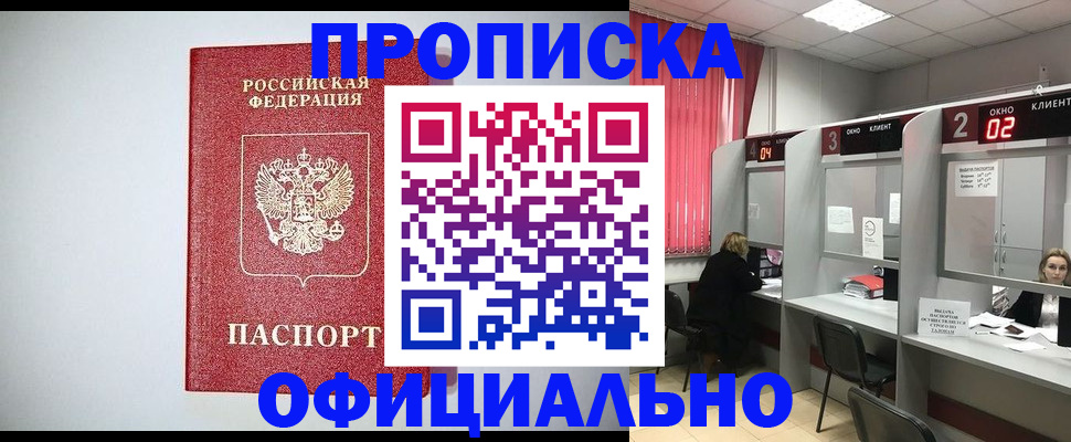 прописка 2025 в Шатуре