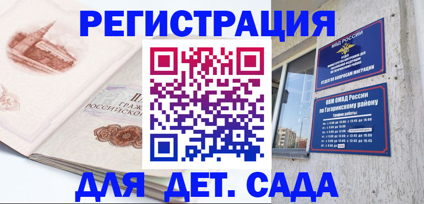 прописка законно в Шатуре